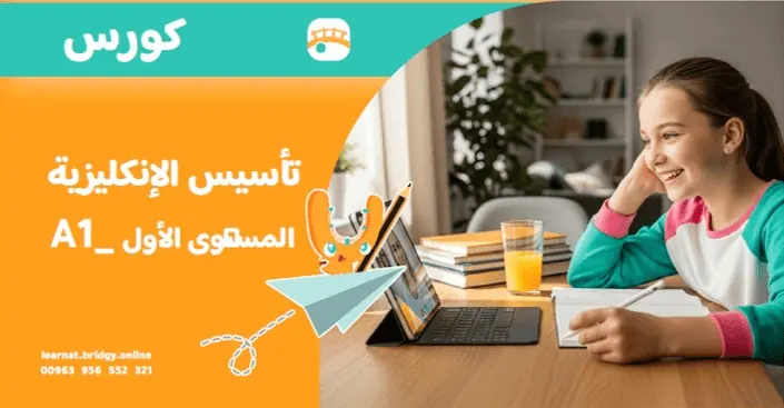 باقة تأسيس الانجليزية