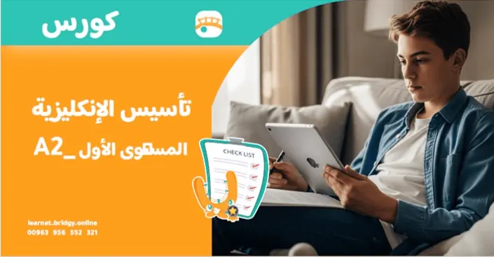 باقة تطوير اللغة الانجليزية